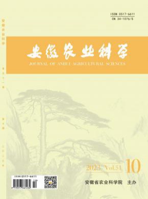 安徽农业科学期刊